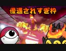 【ポケモン剣盾】エンブオー、ガラル来ないってよ　＃０６【ゆっくり実況】