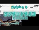 【日向坂46】ソンナコトナイヨ - ギターソロ【TAB】