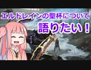 【ゆっくり×ボイロ解説】エルドレインの聖杯《永遠の大釜/The Cauldron of Eternity》について語りたい【MTG】