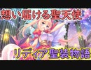 【実況】あいりすミスティリア！初見プレイ Part307