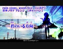 【ニコカラ】rain stops, good-bye ボサノヴァ アレンジ【off vocal】-3