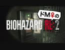 【ドM女の】バイオハザードRE:2 絶叫プレイ レオン表part16