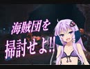 #11 [Final Fantasy 14] ゆかりさんが海賊団を掃討します!