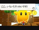 【実況】広大な宇宙を駆け巡る スーパーマリオギャラクシー2 Part15