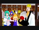 【東方MMD】眠れる伏竜が幻想入り　肆話　「風は我に」