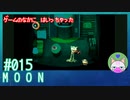 【実況】なんて不思議なゲームなんだろう #15【moon】