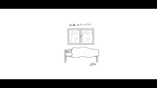 永遠のランデブー【初音ミク】