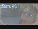 【FF10＊実況】不思議な世界を初見プレイで大冒険！Part：３９