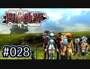 #028 軌跡好きの【閃の軌跡Ⅱ改】実況だよ