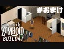 3か月間生き延びた生存者の日常[Project Zomboid]#おまけ