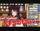 イチゴの匂いがする さんばか