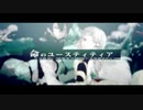命のユースティティア/ゐお香　[誕生日に歌ってみた]