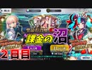 【FGO】どうしても清少納言が引きたかった男の末路：2日目【ガチャ】