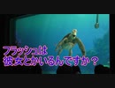 フラッシュは彼女とかいるんですか？ 東京ディズニーシー『タートルトーク』