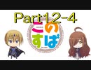 このすば~希望の迷宮と集いし冒険者たち~part12-4