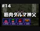 【イデアの日】限りなくスーファミなイデアの日part14【ゆっくり実況】