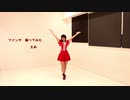 【えあ】ファンサ【踊ってみた】