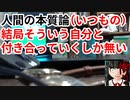 結局そういう自分と付き合っていくしか無い【ニート提言】
