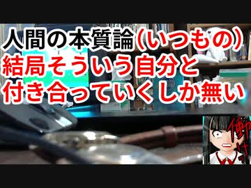 結局そういう自分と付き合っていくしか無い【ニート提言】