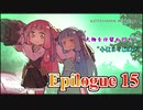 【VOICEROID実況】あおゆかと"Red Dead Redemption 2"の世界 Epilogue 15【RDR2】