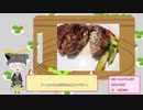 【1分弱料理祭】ずんだーinハンバーグ