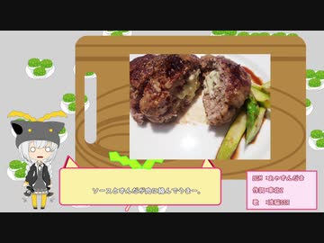 【1分弱料理祭】ずんだーinハンバーグ