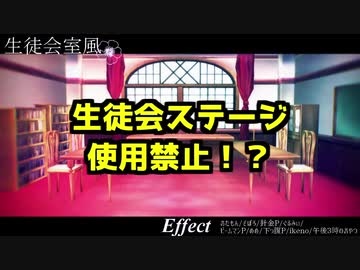アイドル部ファンのマナーが悪すぎてMMD生徒会ステージ作者がぶちキレ