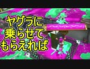 【日刊スプラトゥーン2】ランキング入りを目指すローラーのガチマッチ実況Season22-23【Xパワー2493ヤグラ】ダイナモローラーテスラ/ウデマエX/ガチヤグラ