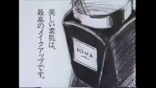 イオナ IONA ブリリアント 1992年