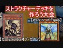 遊戯王で闇のゲームをしてみたVRAINS　その131【チマ】VS【ユウズィ】
