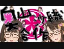 【おぐやまつり】奥山沙織合作【開催中】