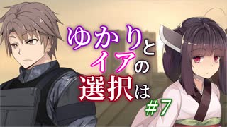 【ACfA】ゆかりとイアの選択は #7【VOICEROID/CeVIO実況】