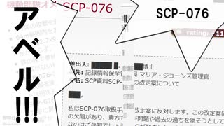 【SCP】全人間型オブジェクト入場!!!!!!!