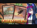 【MTG】フリースタイルつづみん #15【モダン・みたらし杯】