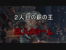 実況【ダークソウル3】貧弱主人公の冒険　パート17