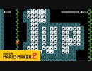 【スーパーマリオメーカー2】これぞ！製作者の愛！カービィ美術館【実況プレイ】