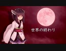【AIきりたん】世界の終わり【NEUTRINOカバー】
