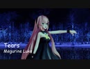 【巡音ルカ】Tears【ボカロ曲カバー】