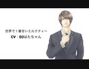 【女性向けASMR】 世界で１番甘いミルクティー【シチュボ・低音ボイス・癒し・イケボ】