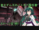 【バトオペ2】 東北ずん子のバトオペ報告書　６ページ目(終) 【VOICEROID実況】