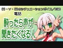 【女性向けボイス】酔ったら声が聞きたくなる人【ショタボ】