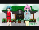 【クトゥルフ】自由な奴らのクトゥルフ(神の鉄槌)Part7【実卓リプレイ】
