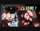 [バトオペ２](凸)ゴーグル日和！　18日目　(VOICEROID実況)