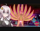 [あかあか実況] ポケモン剣盾編ＰＡＲＴ4[獣統一パ？]