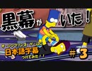 ザ・シンプソンズ・ゲームに日本語字幕つけてみた #3