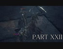 ダークソウル３を実況（？）プレイpart22