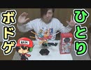 【顔出し】ひとりでボドゲをやりました。【スティックスタック】