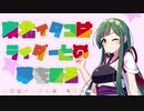 東北イタコはライダーとの夢をみる　～四国ケーブル編　第２話～