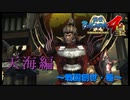 お城傷んだりしない？大丈夫？【戦国BASARA4　皇】　＃26