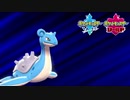 【ポケモン剣盾】究極トレーナーへの道Act96【ラプラス】